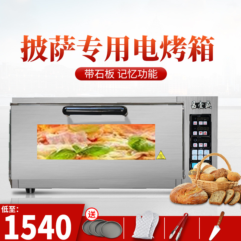 昌壹盛电烤箱商用单层大型容量烤炉烘焙披萨蛋挞烧饼一层一盘烤箱