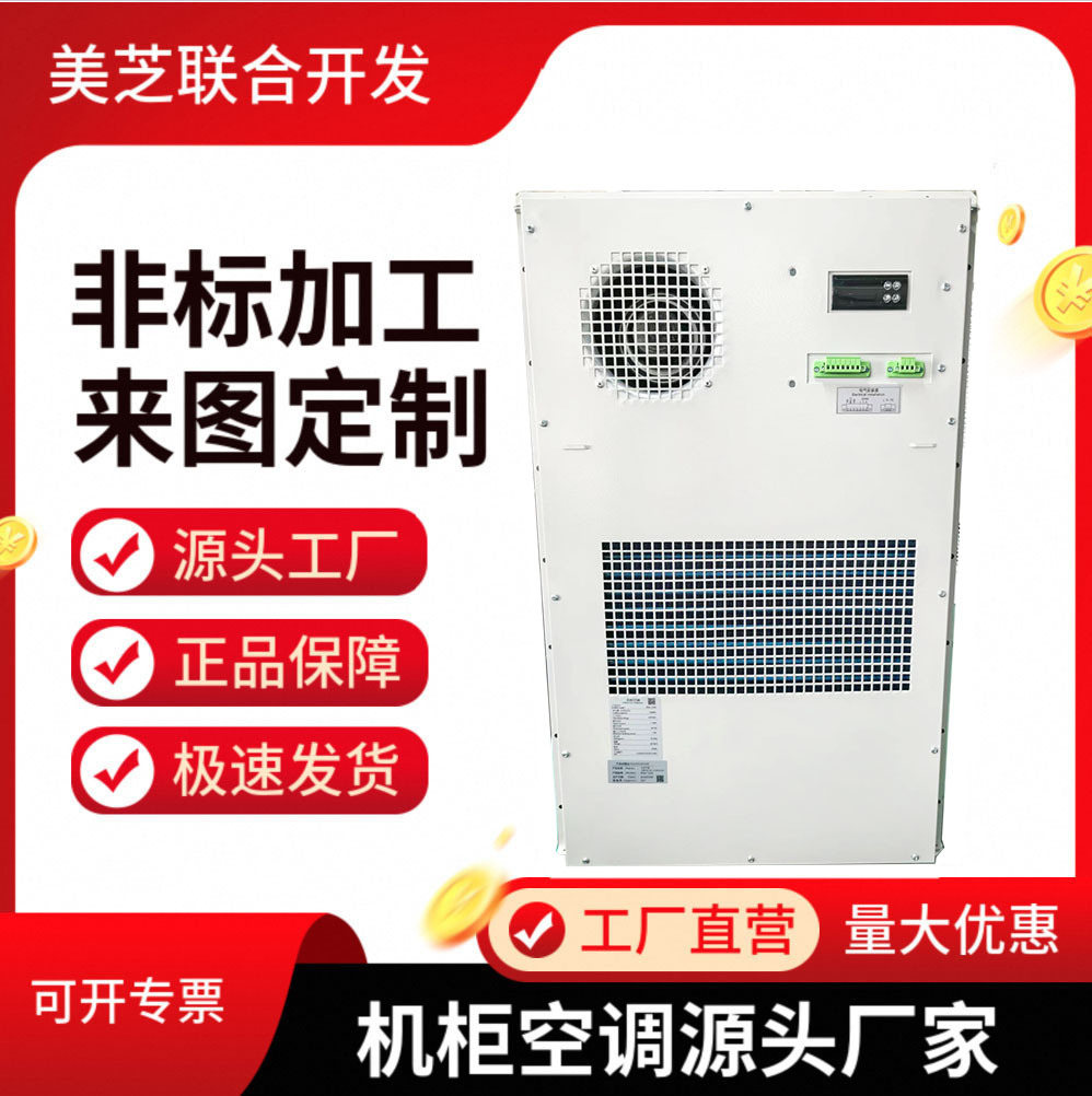 工业空调 机柜空调 门装嵌入式智能恒温空调 交直流可选免外罩