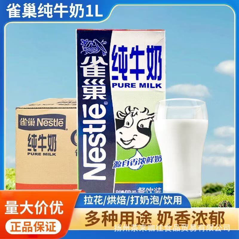 全脂纯牛奶1L*12盒整箱奶茶店专用早餐咖啡拉花烘焙牛奶批发牛乳