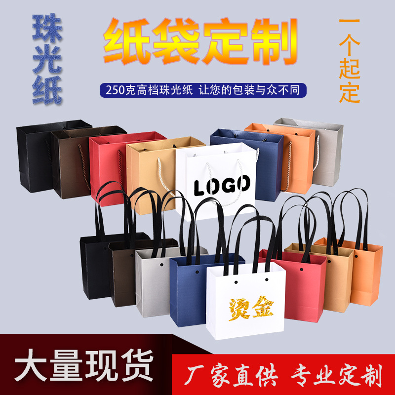 精美珠光纸手提袋现货批发服装购物袋定 制广告礼品包装纸袋可印