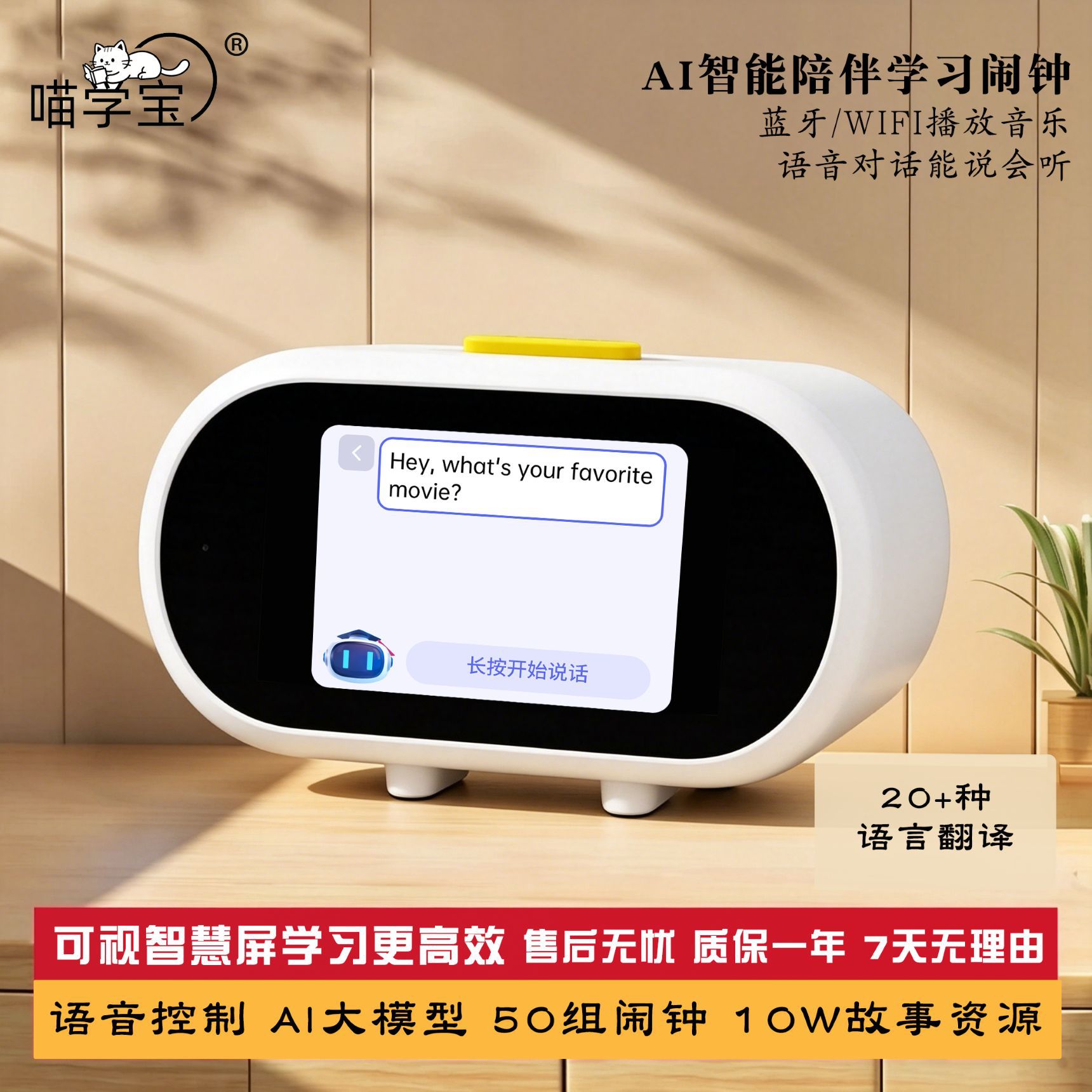 【2026全新经典款白色】智能闹钟Deepseek大模型+10W内置课外读物素材