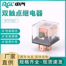 RTT7107 双触点继电器 汽车继电器 大功率通用透明壳汽车继电器