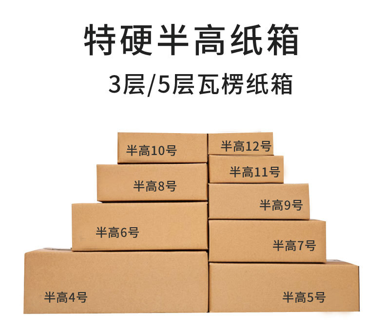 半高纸箱_01.jpg