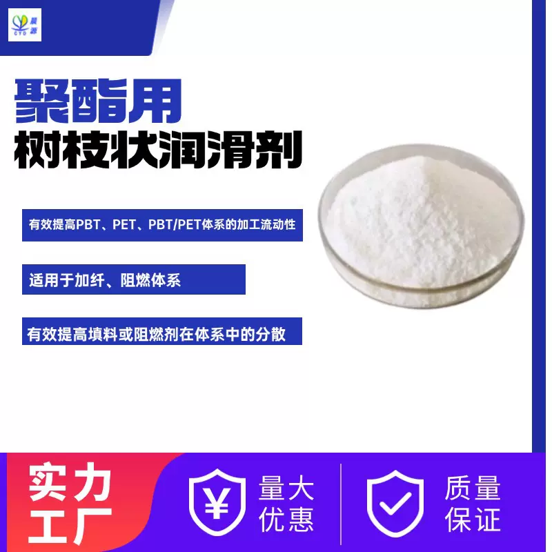 晨源分子树枝状超支化聚合物聚酯体系用脱模剂改性高分子材料硫化