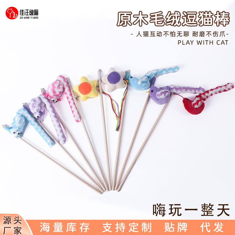 木杆逗猫棒猫咪玩具自嗨解闷逗猫神器耐咬毛绒老鼠小鸟带铃铛玩具|undefined