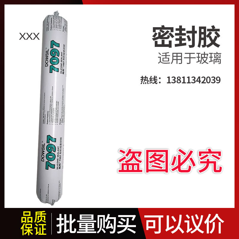 道康宁DC7097 白/灰/黑/密封胶590ML