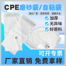 cpe自粘袋半透明平口袋手机壳袋子塑料包装袋磨砂自封袋跨境热销