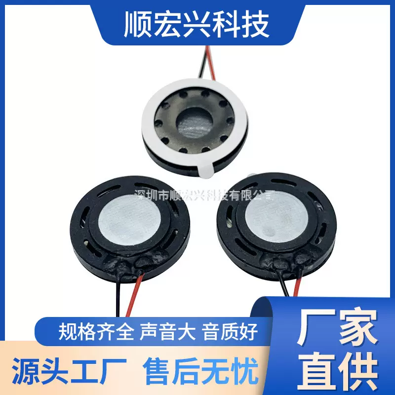 23MM喇叭8欧0.5W 1W扬声器安防监控语音门锁学习机扬声器18喇叭