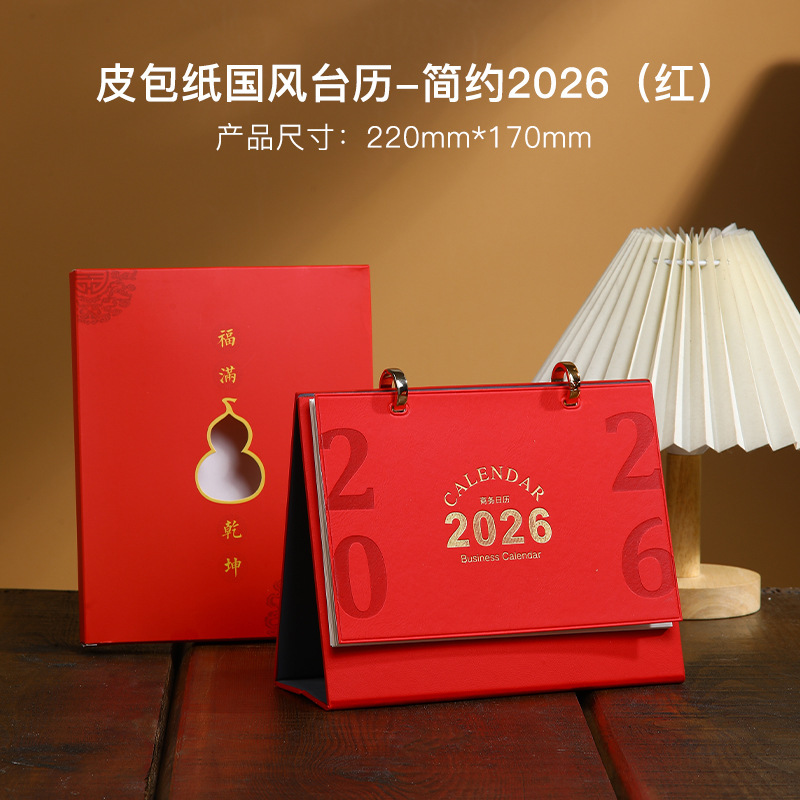 2026皮架台历定制马年高档月历企业商务送礼简约国风桌面摆件专版|undefined