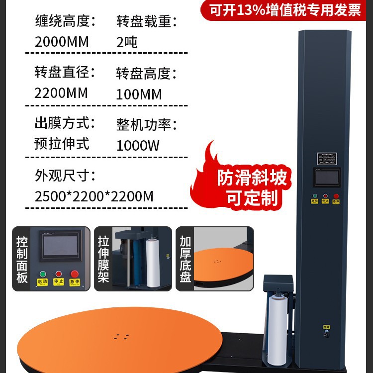 Fully Automatic Pre-Stretch Wrapping Machine, Rotating Stretch Film Packing Machine, Disc 2.2, Load Capacity 3t, High 2 Packaging Machine
