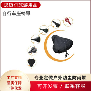 Factory wholesale bicycle seat cover outdoor bicycle cushion dustproof rain cover with drawstring protective cover