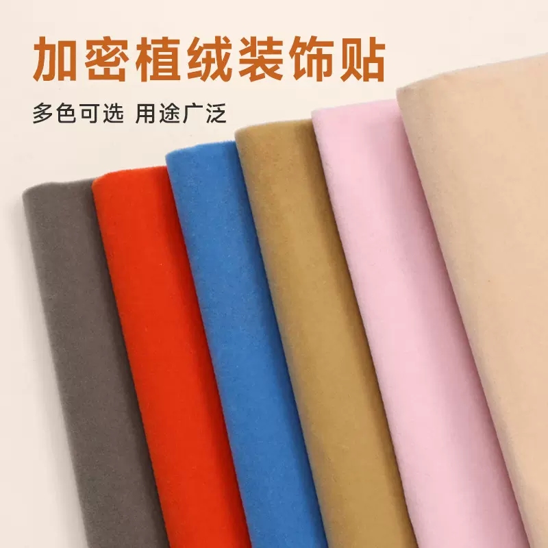 批发背胶绒布自粘植绒布带胶柜台布首饰盒加厚不干胶黑色绒布布料