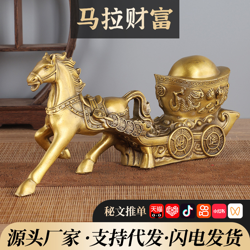 黄铜马摆件马拉元宝马拉百财工艺品家居装饰生肖马摆件牛拉元宝