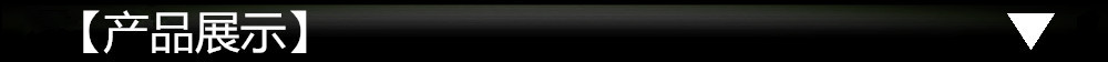 产品展示