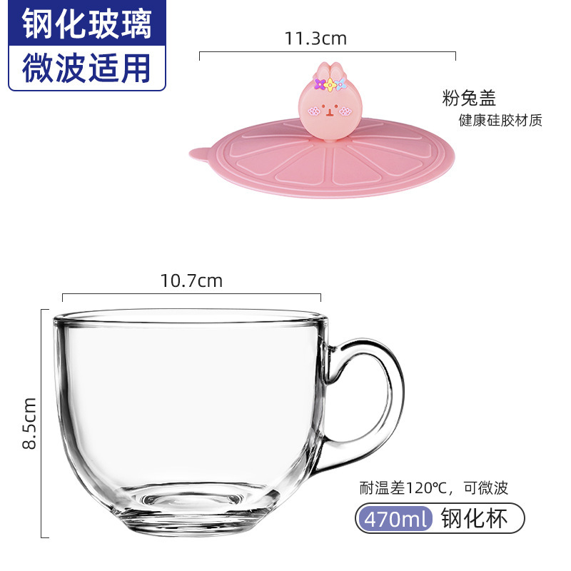 【钢化防摔】470ml早餐杯 粉兔盖