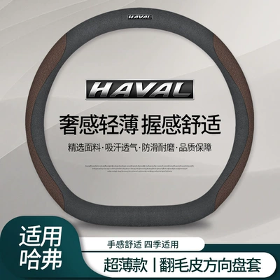 Steering wheel cover | Red Rabbit H9 F5 F7X - haval-suede-suede-embossed-coffee-type-d-default