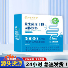 北京同仁堂固体飲料複合益生元益生菌インスタント食品活性腸管