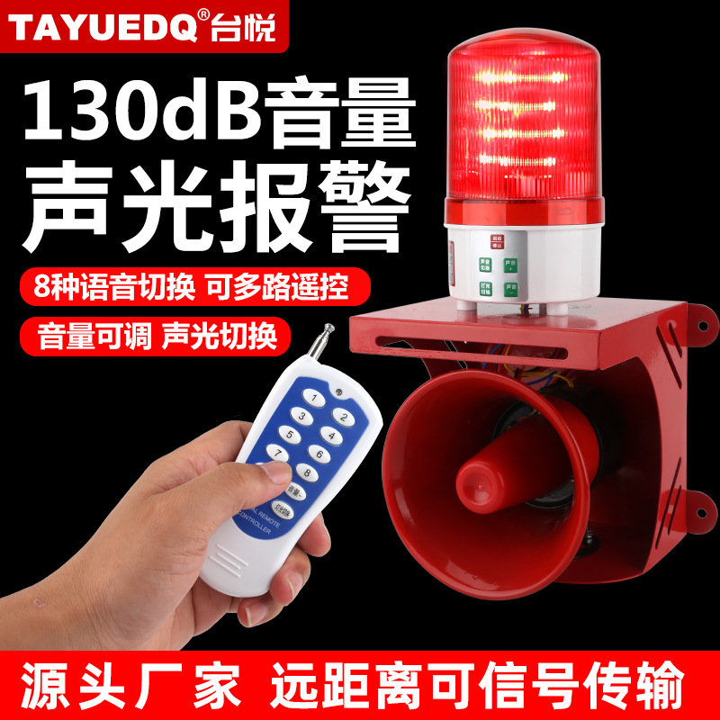 声光报警器超大声联动消防警铃大功率高分贝户外工业火灾警报喇叭