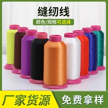 尼龙单丝缝纫线 厂家供应十字绣线电脑刺绣线服装辅料 多颜色规格