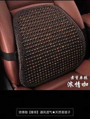 a Long Time, Four-Seater Car with Enhanced Sense — Cool pad - waist-support-coffee-net-cafe-beads