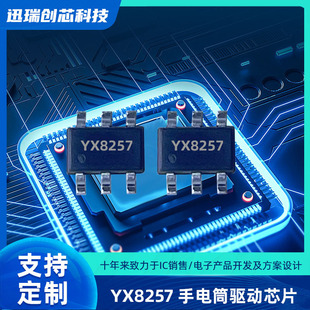 ԣо YX8257 �p�|�_�PLED���Ͳ��оƬ ����������늹���