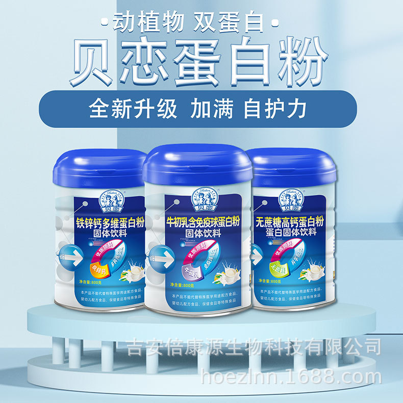 [Direct Supply from Beilian Brand] Protein Powder, Protein Powder, Protein 800 Grams, Excellent Content, Great Gift