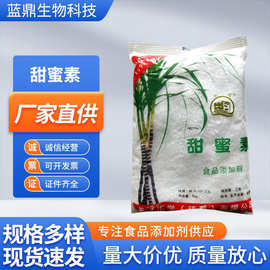 金城甜蜜素高倍甜味剂代糖食品级蔗糖的200倍甜度批发现货甜蜜素