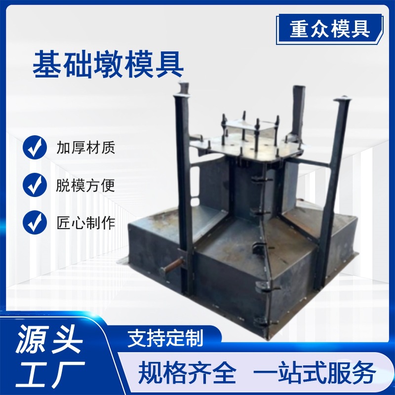 基础墩模具厂家预制水泥混凝土浇筑钢结构装配式独立墩构件