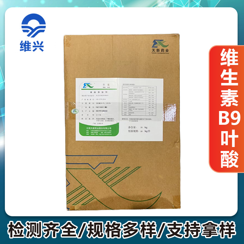 维兴供应维生素B9 叶酸食品级水溶性 维生素营养强化剂