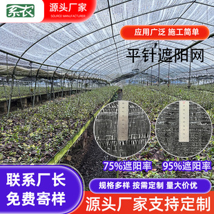 75%95% Sunshade Net Thickened and Encrypted Sunshade Net with Edge for Greenhouse Orchard Shading Medicinal Plant Flat Needle Anti-Aging