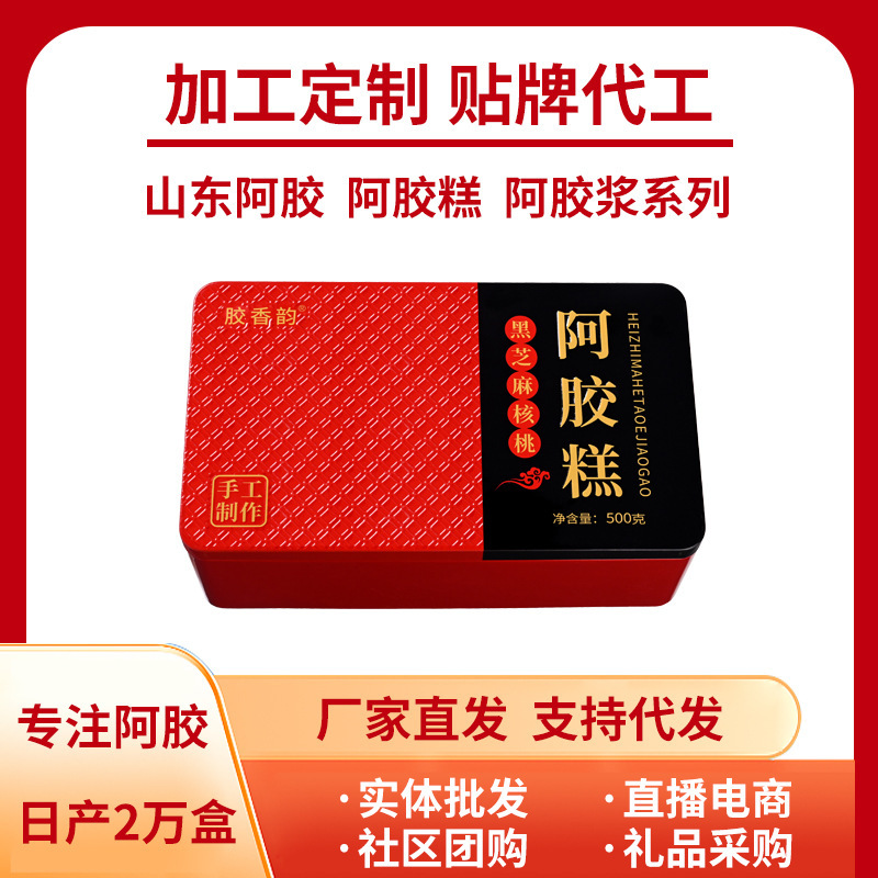 山东东阿县工厂阿胶糕驴皮阿胶固元糕独立包装礼盒黑芝麻核桃阿胶|undefined