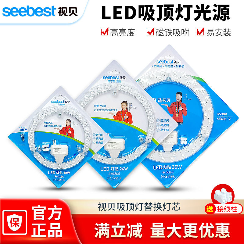 Shibei lámpara de techo LED núcleo redondo transformación tablero de la lámpara fuente de luz de reemplazo parche 12W18W24W módulo anillo barra de luz