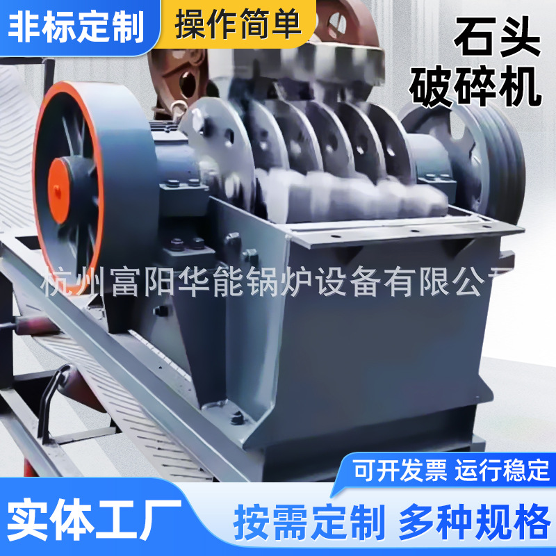 华能厂家石头破碎机箱式煤破碎机 锤式榔头建筑混凝土瓷小型