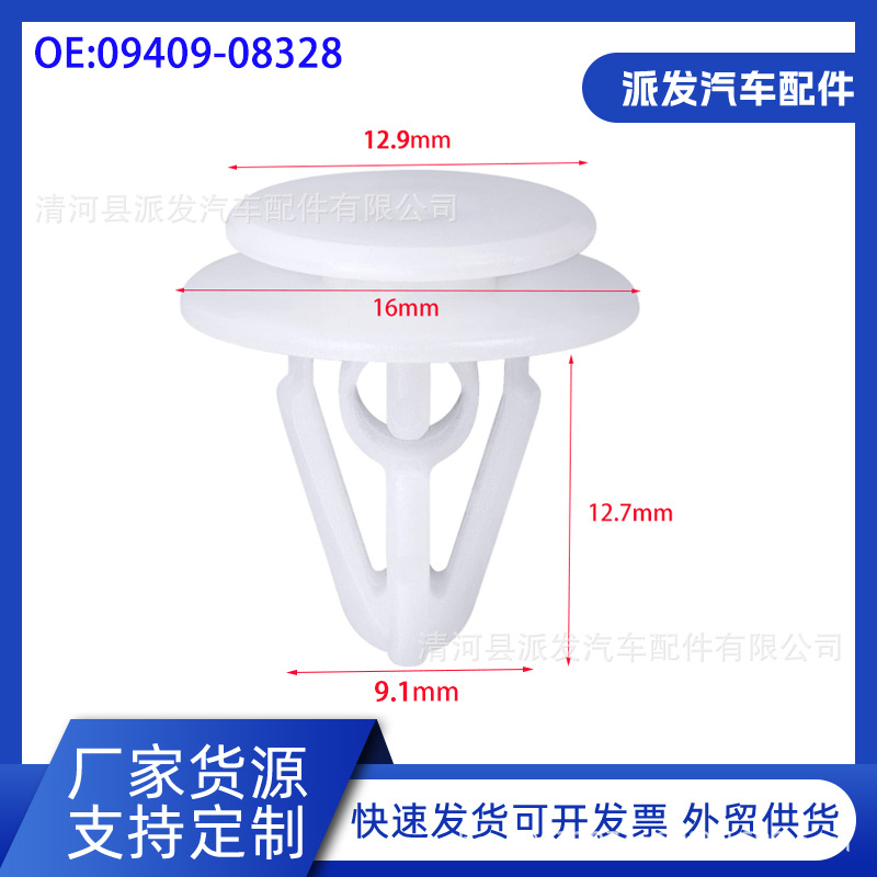 09409-08328   适用于铃木 SX4 车身侧裙门槛护板固定卡扣 紧固件