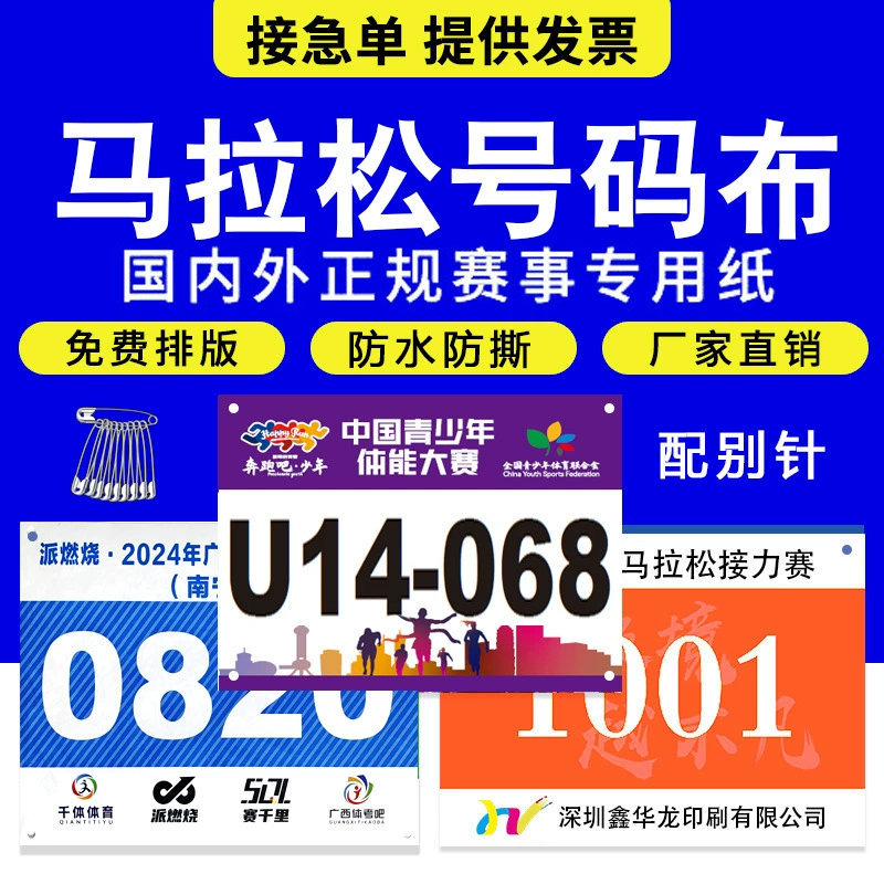 Ткань для номеров спортсменов, красочная водонепроницаемая ткань для марафона, брендовая ткань для соревнований, спортивных мероприятий, легкоатлетических соревнований, изготовленная на заказ из полиэстера