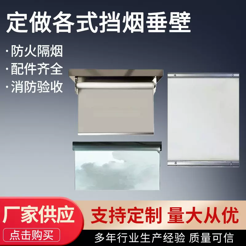 厂家供应固定式挡烟垂壁防火材料电动柔性挡烟垂壁活动式挡烟垂壁