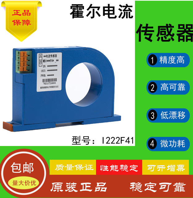 厂家授权优供WB品牌I222F41导轨安装电压输出型霍尔电流传感器