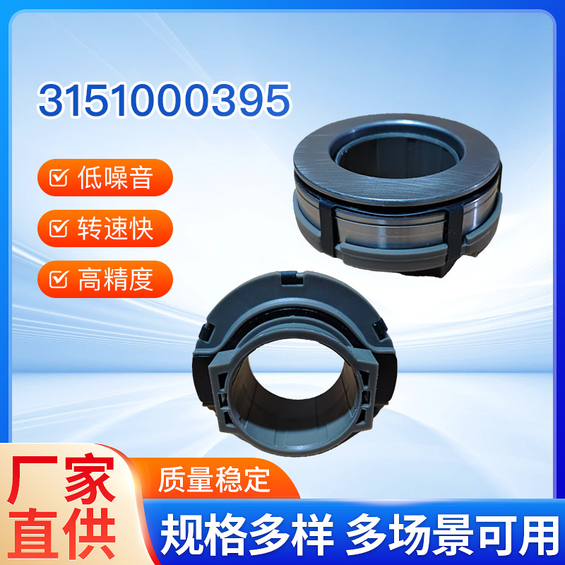 Bearing Automotive Clutch Release Bearing Type 3151000395, Available in Multiple Specifications, Suitable for Agricultural Machinery Clutch Bearings