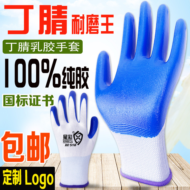 丁腈劳保手套N518尼龙丁青丁晴挂胶耐用厚透气工地用的干活手套