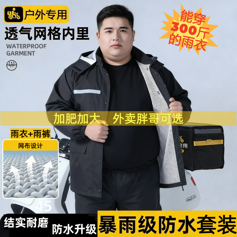 Wholesale plus-size raincoat and rainpants set for overweight individuals, split-type 150kg reflective Shangqiu raincoat, double-layer Wholesale plus-size raincoat and rainpants set for overweight individuals, split-type 150kg reflective Shangqiu raincoat, double-layer