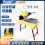 稳定台式vts-400石材切割机