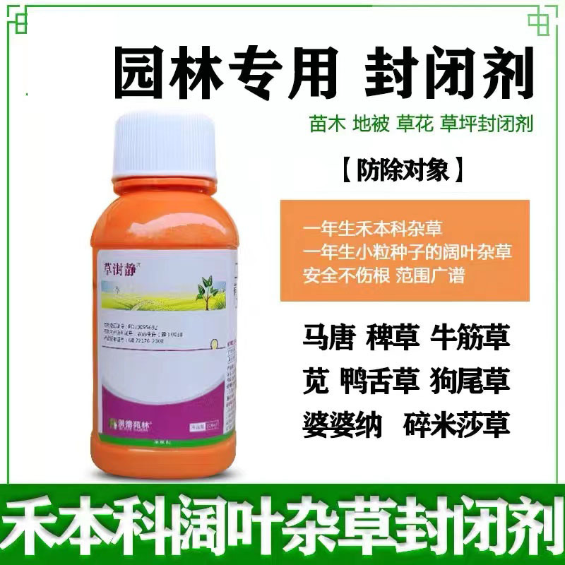 润德草封静二甲戊灵苗木绿篱绿化带麦冬花海草坪除草后杂草封闭剂