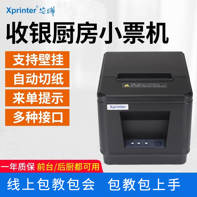 芯烨XP-A160H/N160II条形码热敏纸标签机相机打印机80mm条码机
