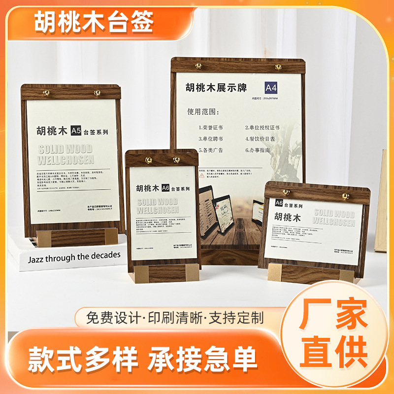胡桃木台签咖啡厅价目表餐厅奶茶店菜单夹展示桌牌亚克力台卡