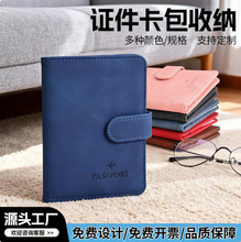 新款磁扣RFID多功能旅行防磁护照夹护照套行李牌机票夹现货批发