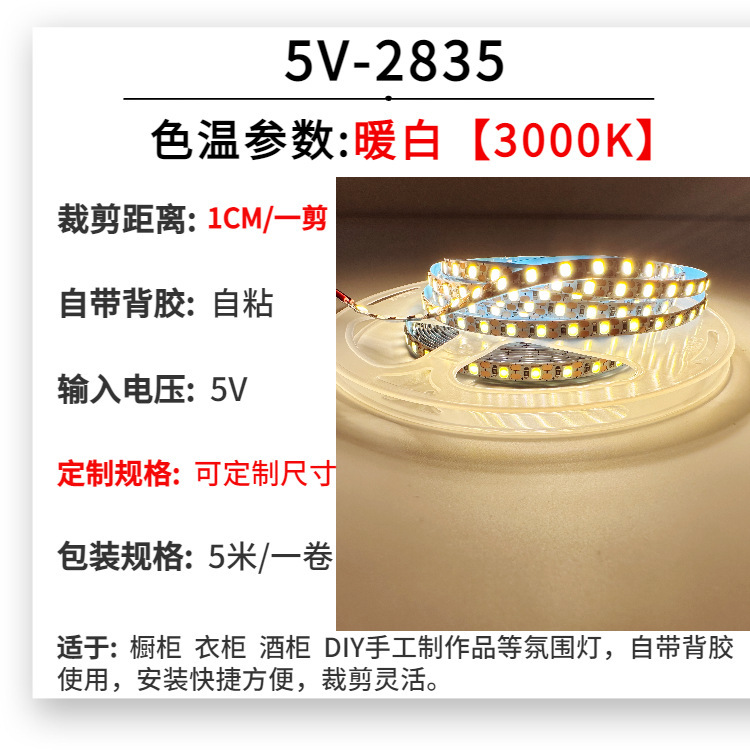 卸売り5v低圧ledソフトストリップ5mm幅自由裁断自己接着diy手作りライト画補光ミラーストリップ|undefined