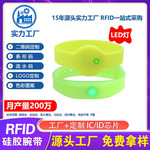NFC发光硅环手环演唱会展会活动一碰亮LED灯rfid硅胶腕带LOGO定制