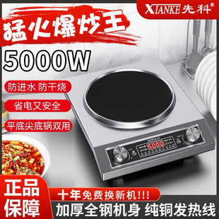 New Xianke Induction Cooker High Power Commercial 5000w Firepower Household Waterproof Fierce Stir-fried Multi-functional genuine goods