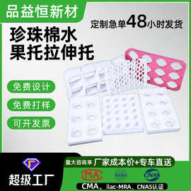 珍珠棉内托定 制水果托枇杷水蜜桃快递专用防震泡沫垫包装内衬