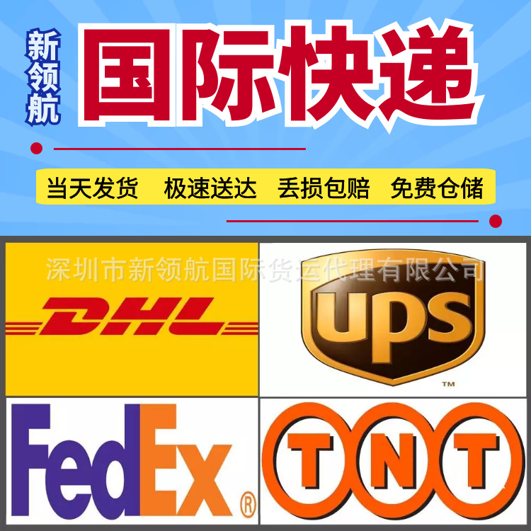 国际快递物流货运代理到香港DHL英国UPS美国TNT德国Fedex法国快递